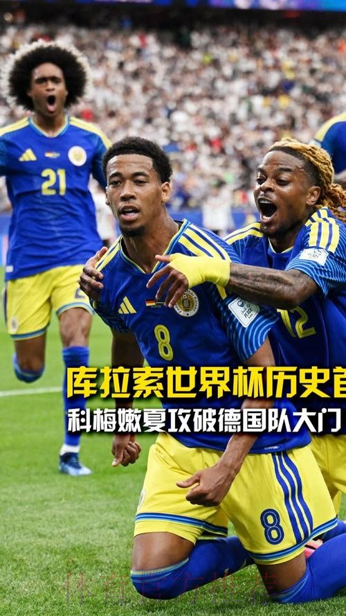 攻破德国队球门，科梅嫩西亚打进库拉索队史世界杯首球